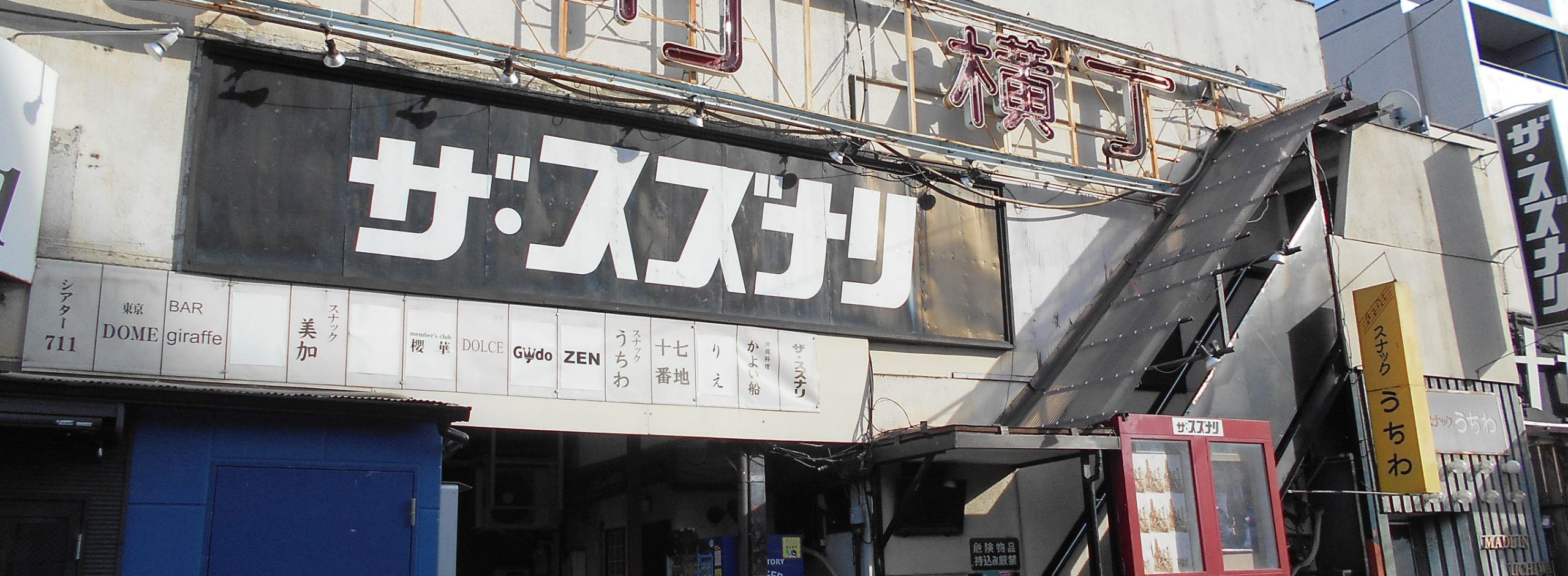 泉麻人が綴る、下北沢「迷路の町と小劇場カルチャー」