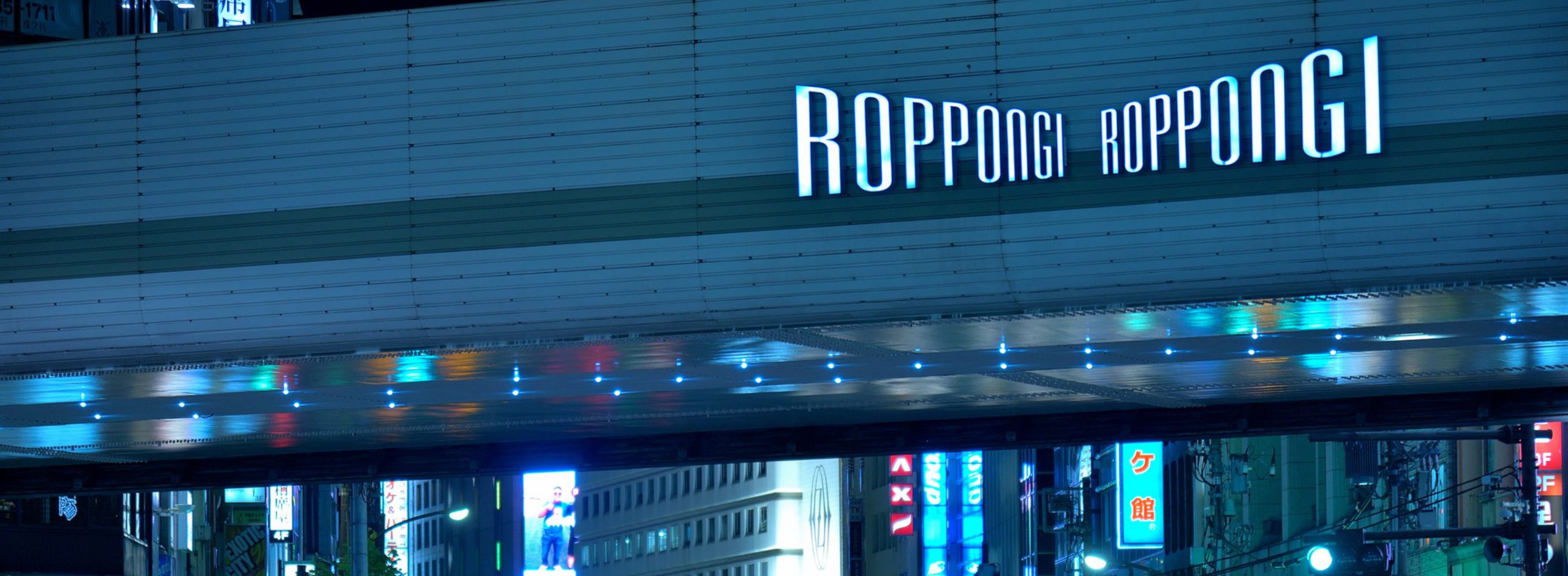 泉麻人が綴る、六本木「夜のディスコから昼のアートの街へ」